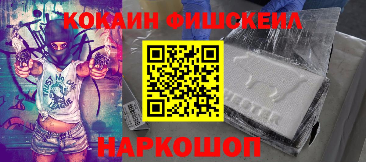 Холмск  Cocaine FishScale  Cocaine 97%  Вход с VPN 