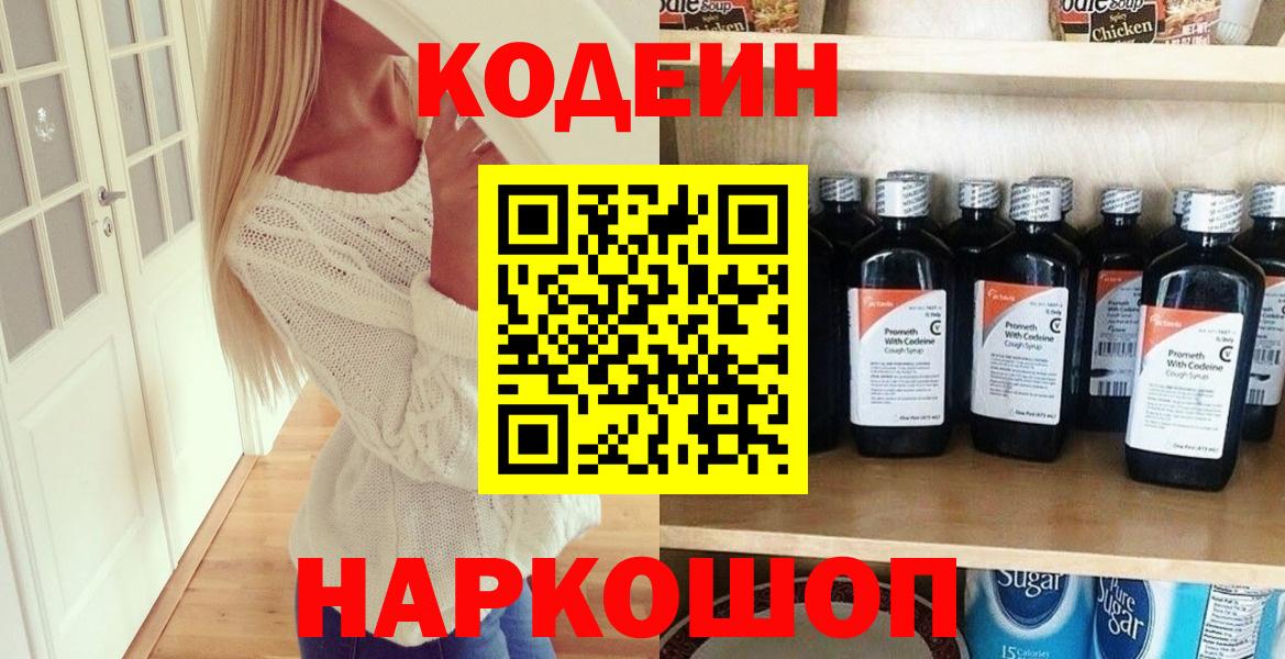 Codein Purple Drank  Вход с VPN  Холмск  Кодеин Purple Drank 