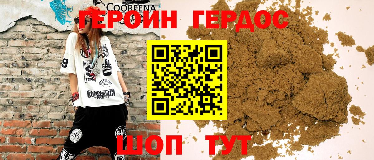 Героин VHQ Холмск