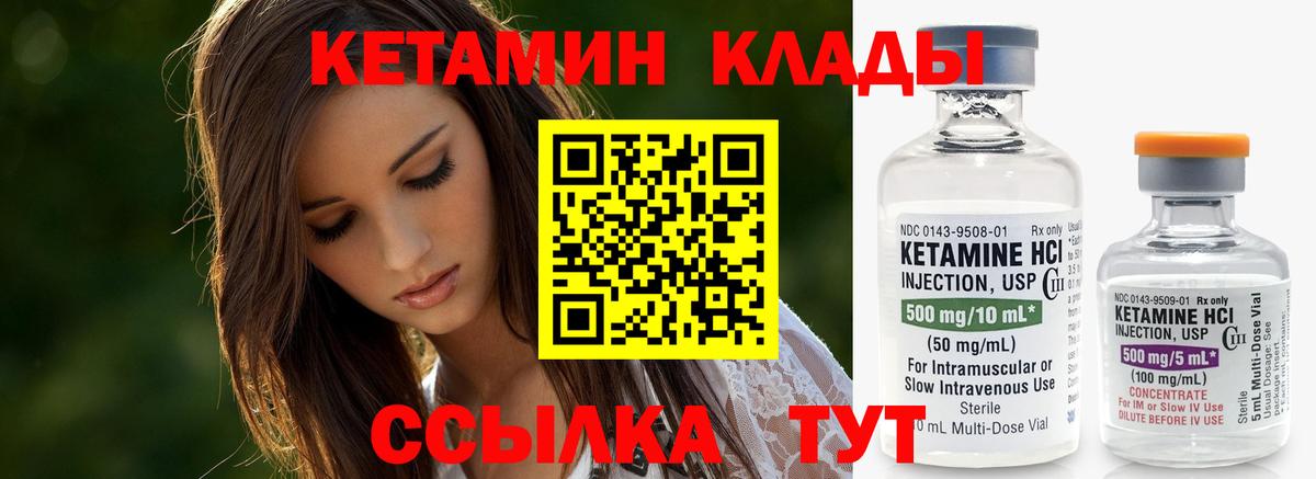 КЕТАМИН VHQ  Вход с VPN  Холмск 