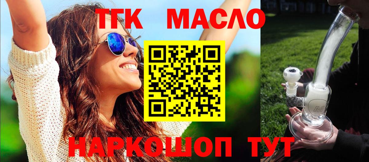 Дистиллят ТГК THC oil Холмск